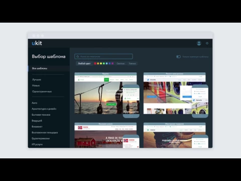 uKit – конструктор лендингов, интернет-магазинов и сайтов для бизнеса