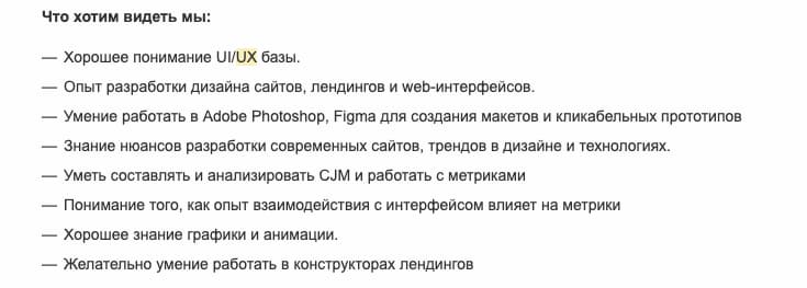 Требования к UX-дизайнеру, который претендует на зарплату от 150 000 руб.