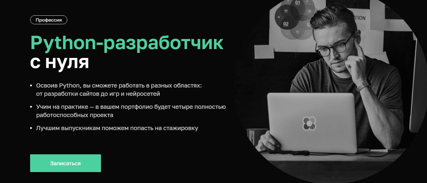 Профессия «Python-разработчик» от Нетологии