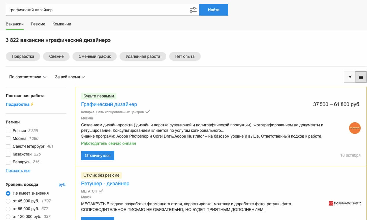 На hh.ru можно найти больше 3000 вакансий ежедневно