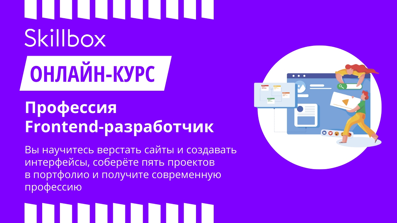 Frontend разработчик презентация