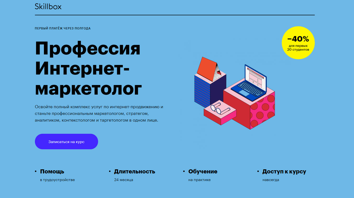 Skillbox отзывы об обучении. Профессия интернет маркетолог. Специальности в интернет маркетинге. Маркетинг скиллбокс. Маркетолог скилбокс.