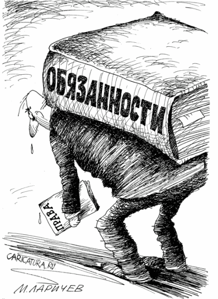 Обязанности