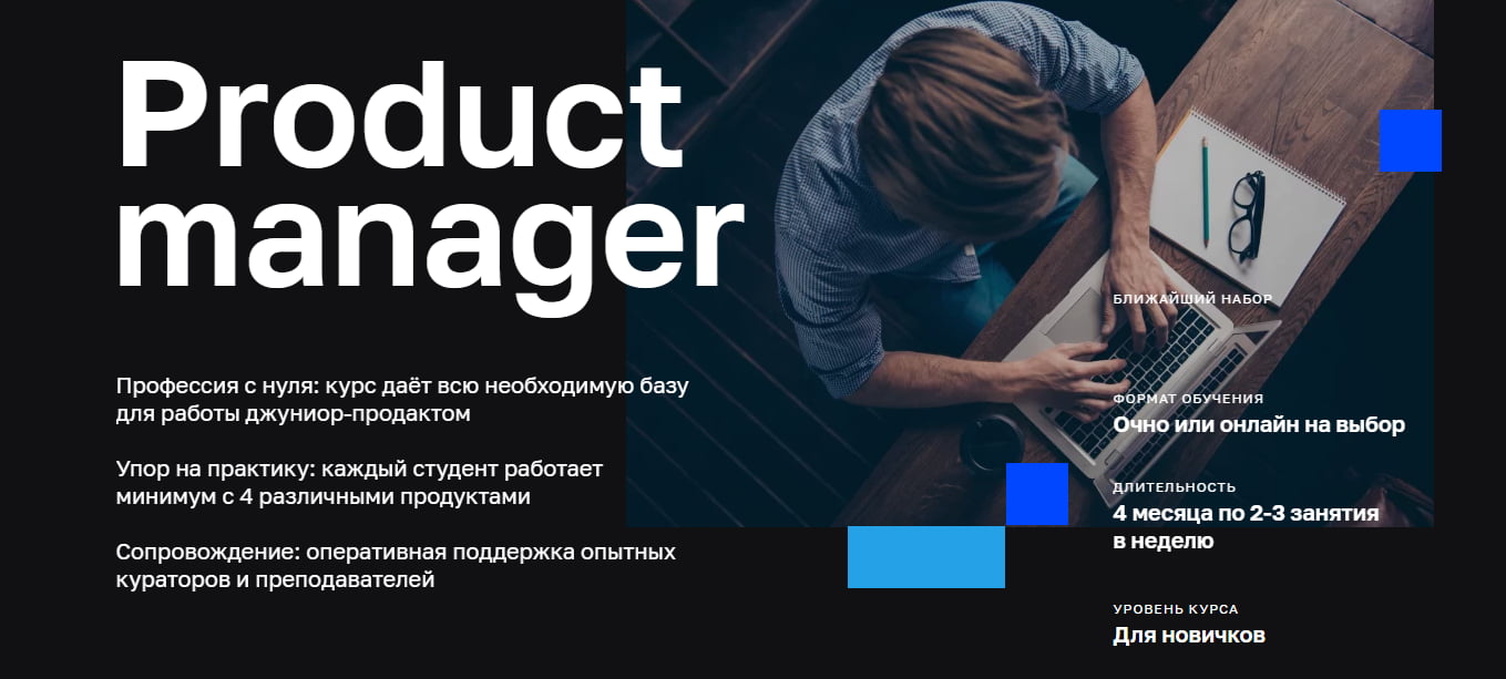 Записаться на курс «Product manager» от Нетологии