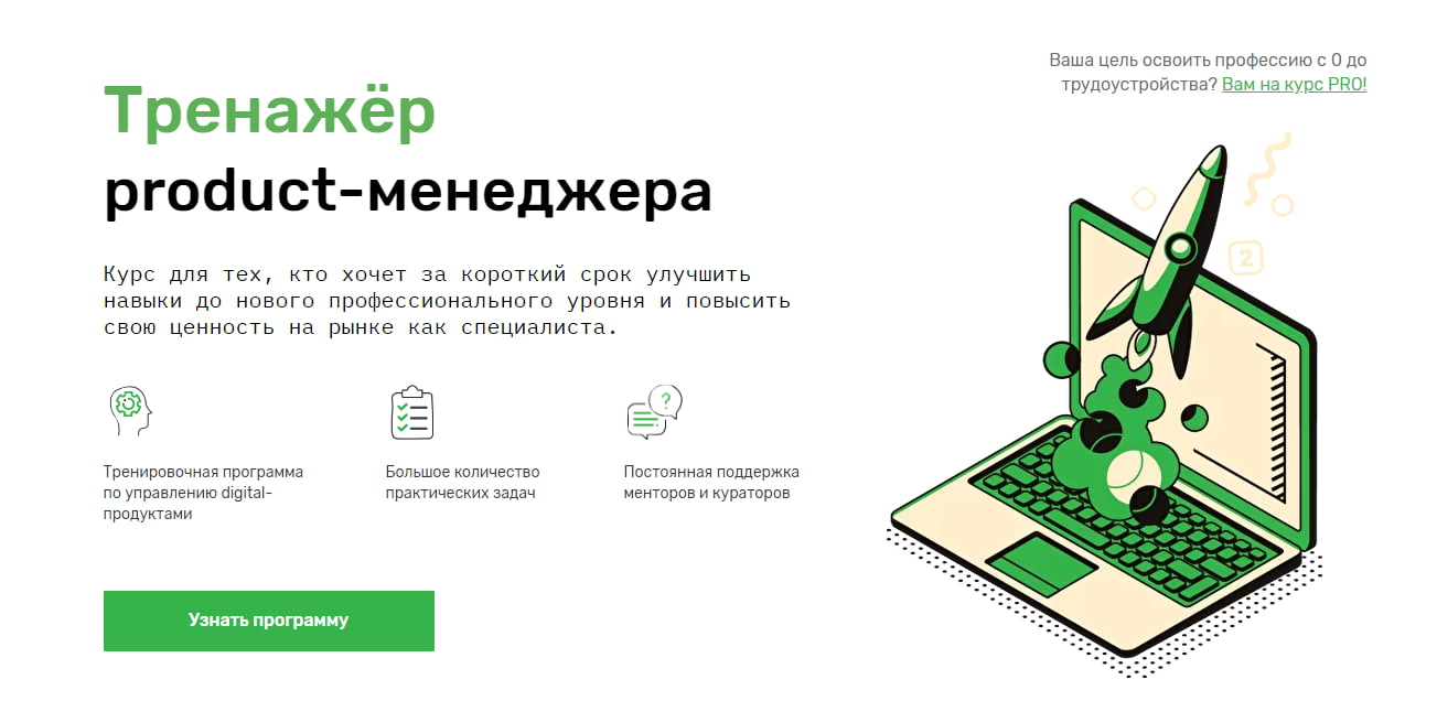 Курс для product-менеджеров от SkillFactory
