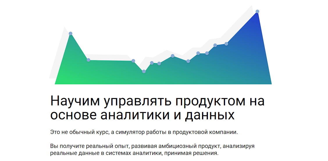 Симулятор управления продуктом на основе аналитики и данных Олега Якубенкова
