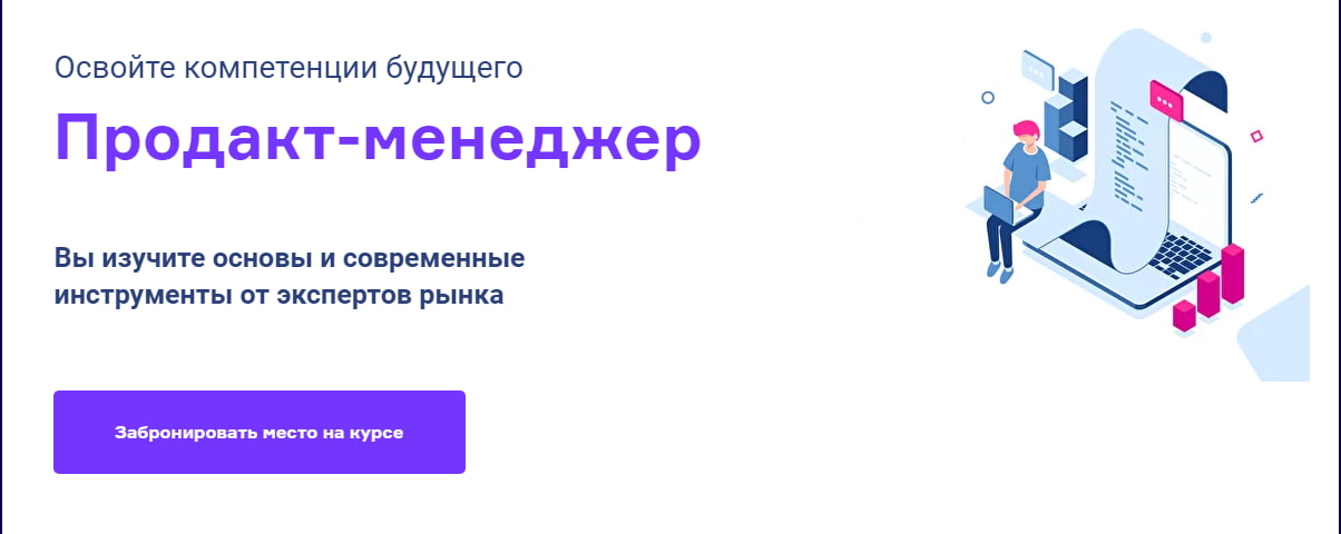 Записаться на курс «Продакт-менеджер» от topcareer