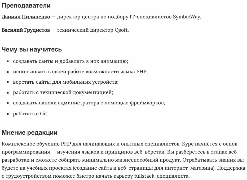 Мнение редакции «Fullstack-разработчик на PHP» от Skillbox