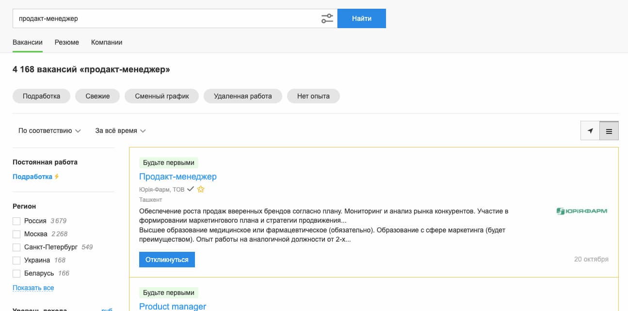 На сайте hh.ru актуально больше 4000 вакансий на позицию «продакт-менеджера»