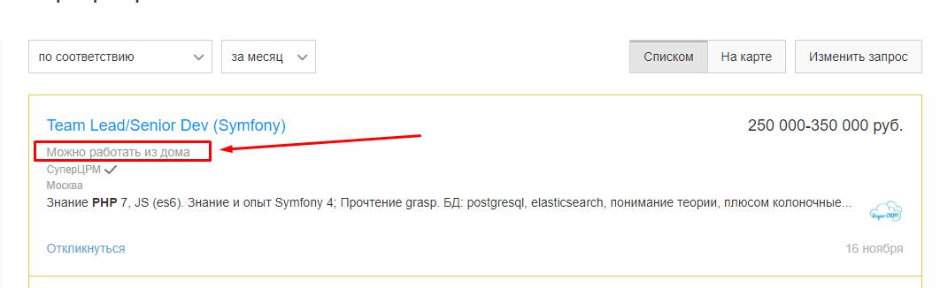 Удаленная работа для PHP-программиста (скриншот с сайта HH.ru)