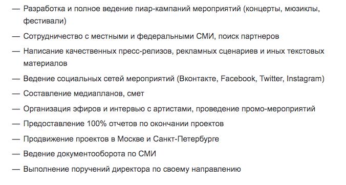 Обязанности специалиста по работе с общественностью