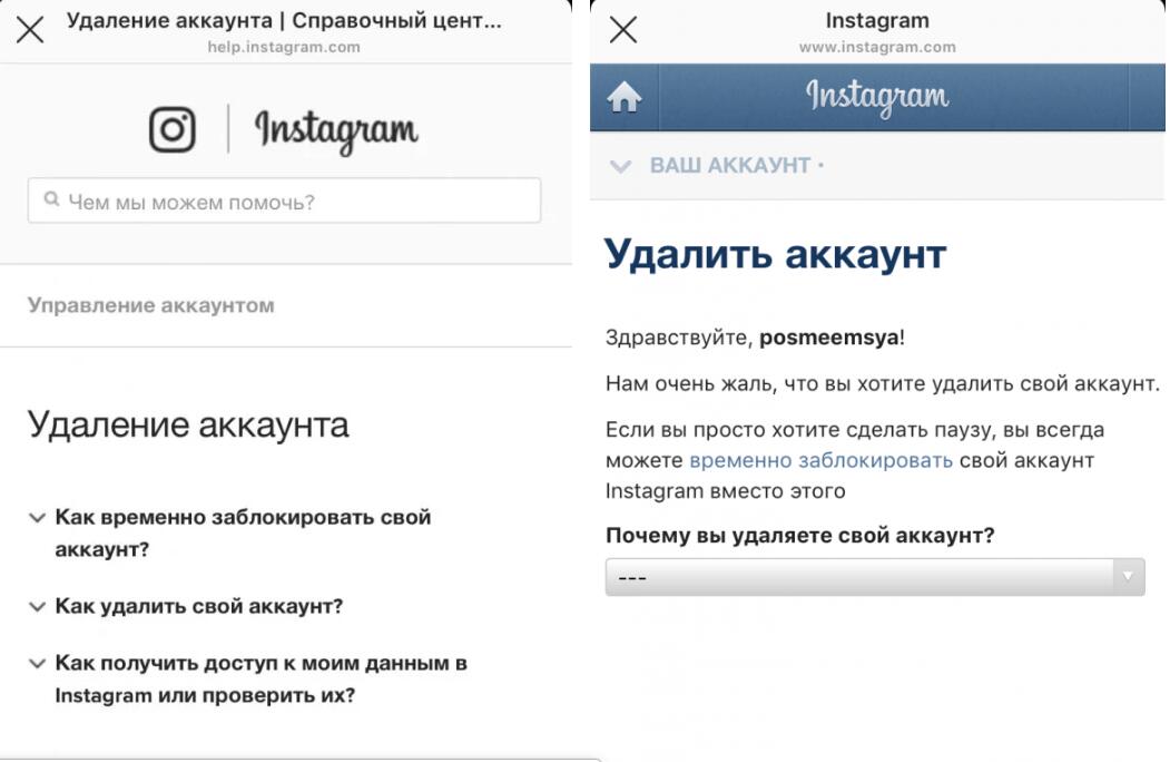 Instagram удалить аккаунт. Как удалить аккаунт в инстаграме. Как удалить свой аккаунт в Инстаграм. Как удалить аккаунт в Инстаграм временно. Как удалить акаунтв Инстаграм.