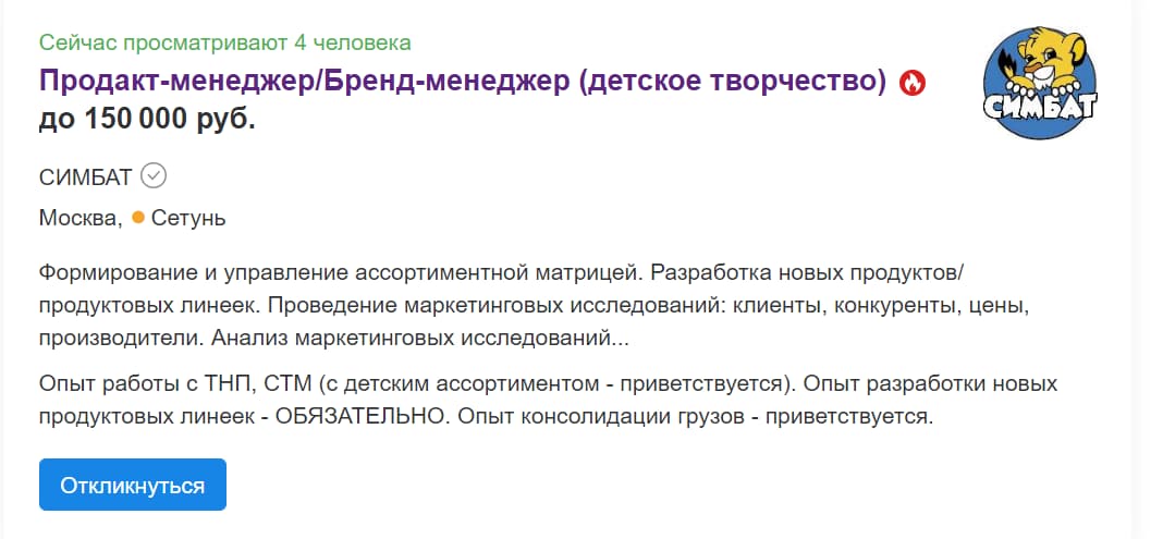 Пример вакансии на сайте hh.ru.