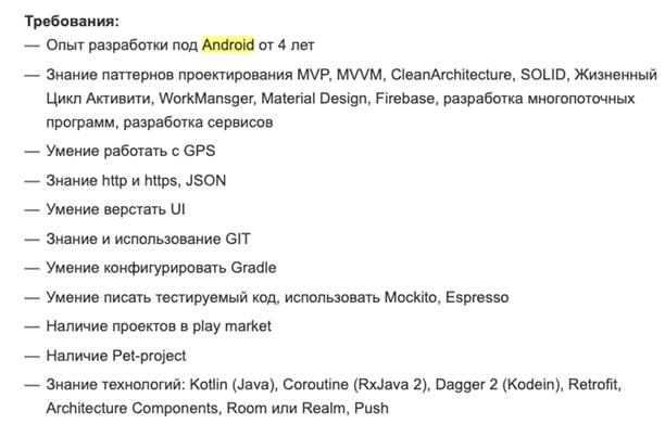 Вакансии согласно сайту hh.ru андроид-разработчику