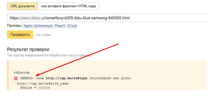 Проверка микроразметки карточки товаров в Яндекс Вебмастере