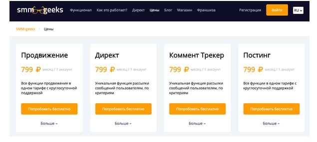 Сервис для рассылки SMM Geeks