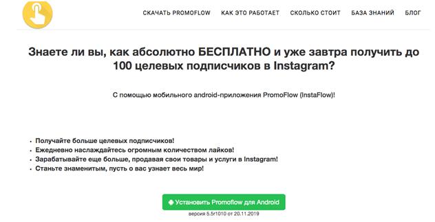 Приложение для массовой отписки в Инстаграм