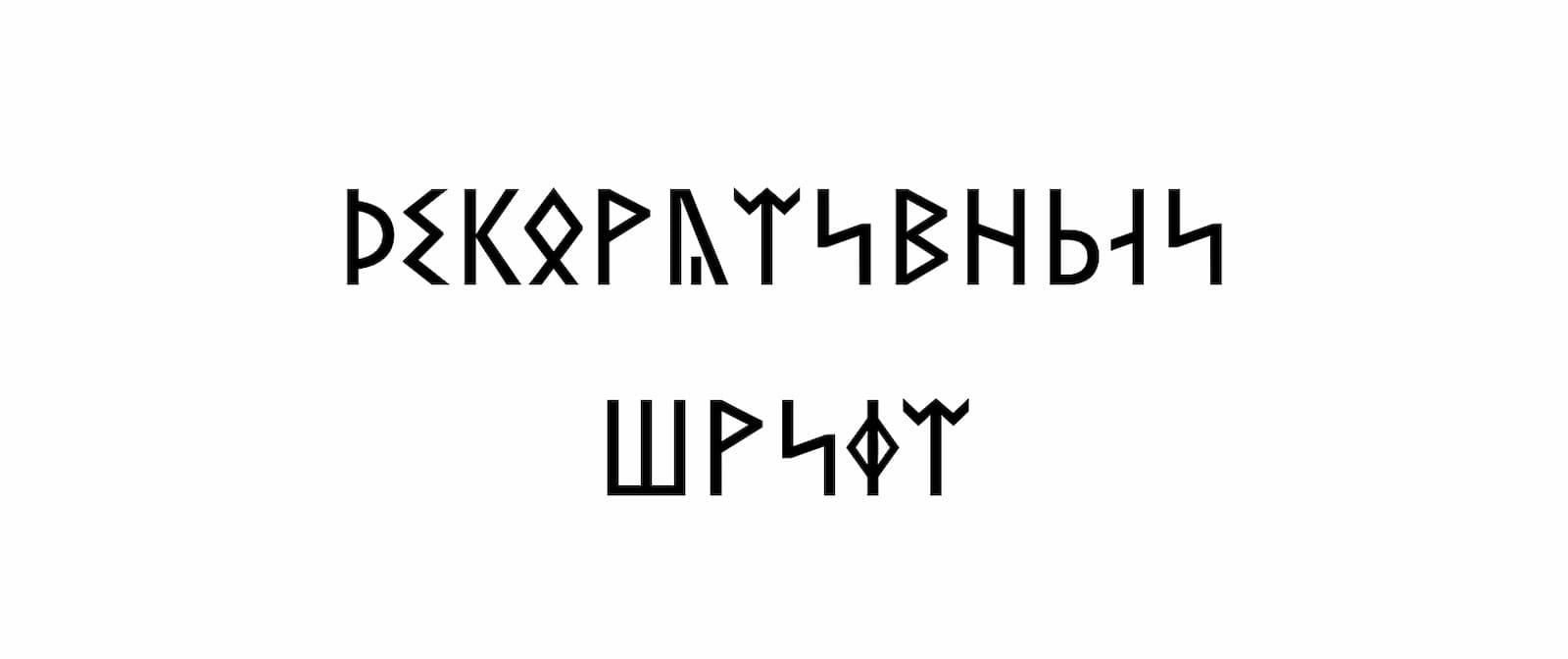 Пример декоративного шрифта — шрифт Segoe UI Historic