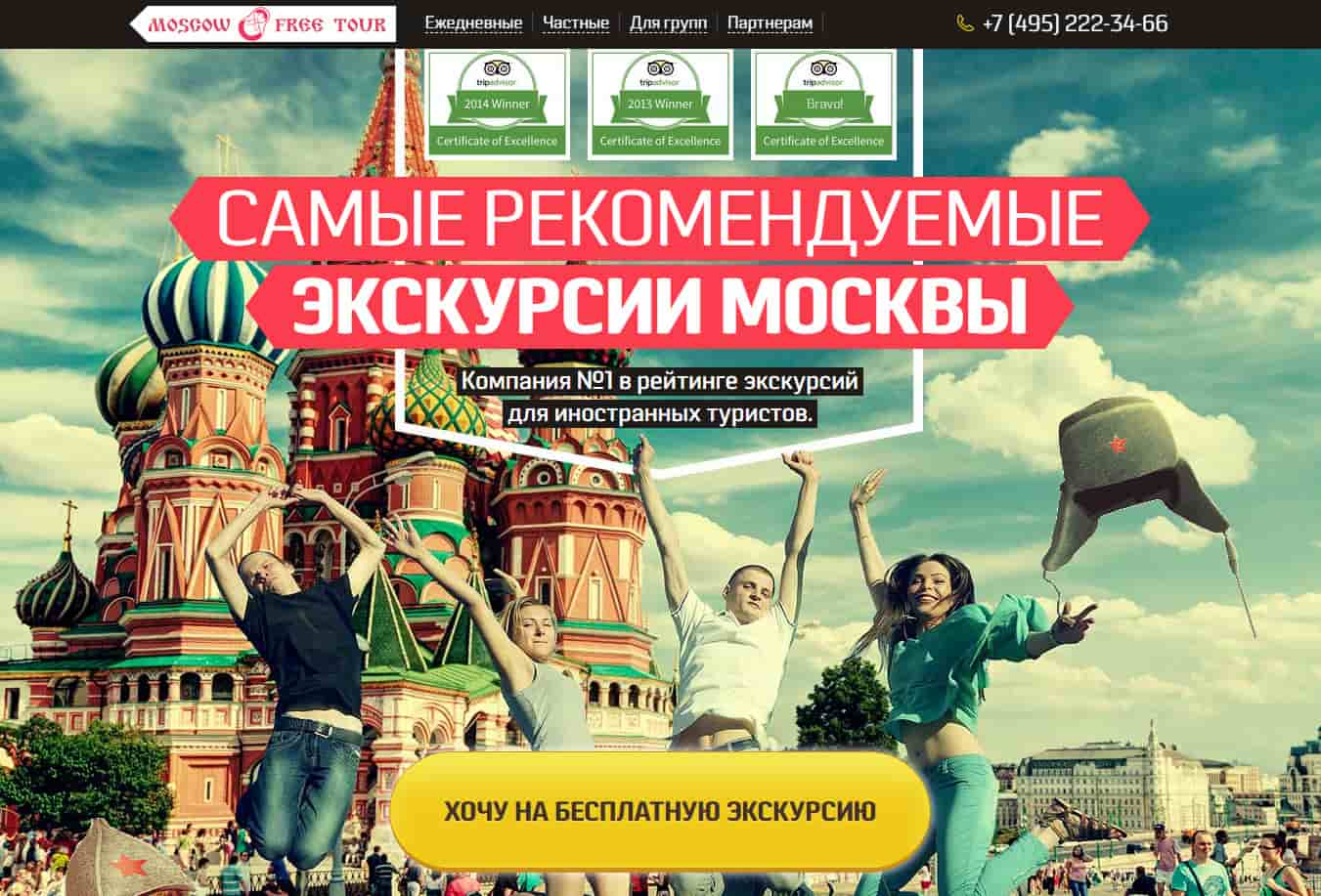 сайт об экскурсиях по Москве