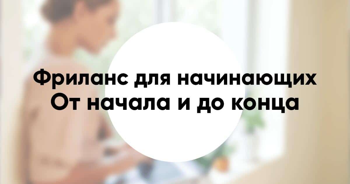 Дистанция. Фриланс, удаленная работа