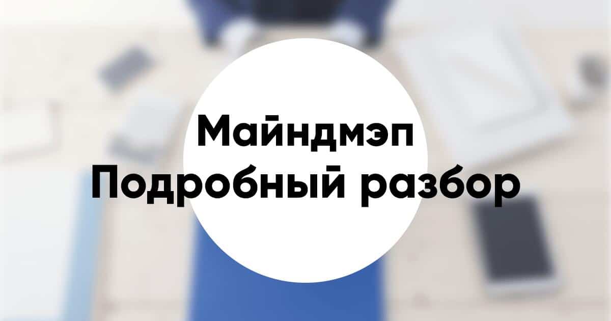 Как сделать карту знаний