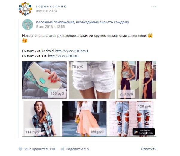 Рекламный пост Вконтакте - методики оформления и написания