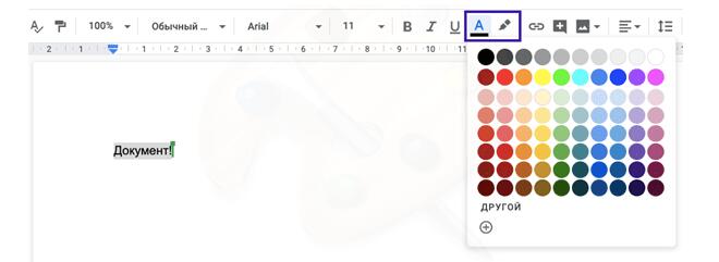 Дополнительные эффекты и выбор цвета шрифта в документах гугл докс
