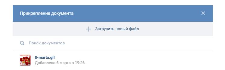 Загрузка Gif анимации ВК пошагово