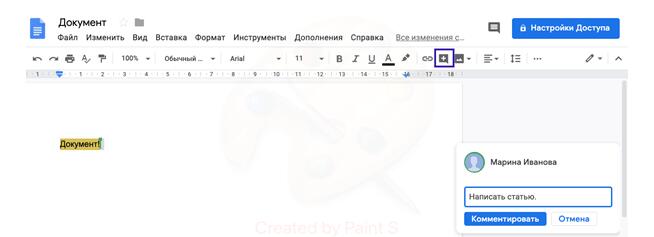 Добавить заметки в документ гугл докс