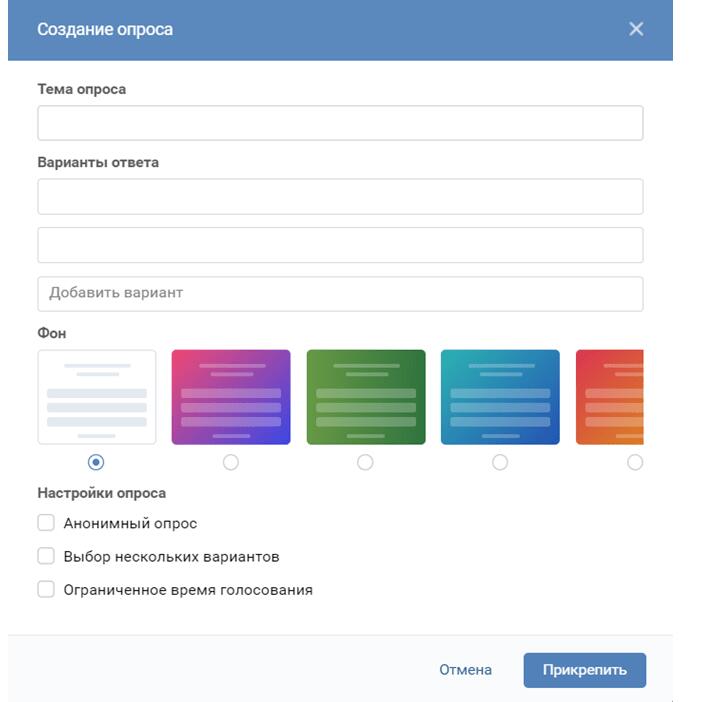 Создания опроса в статье в ВК