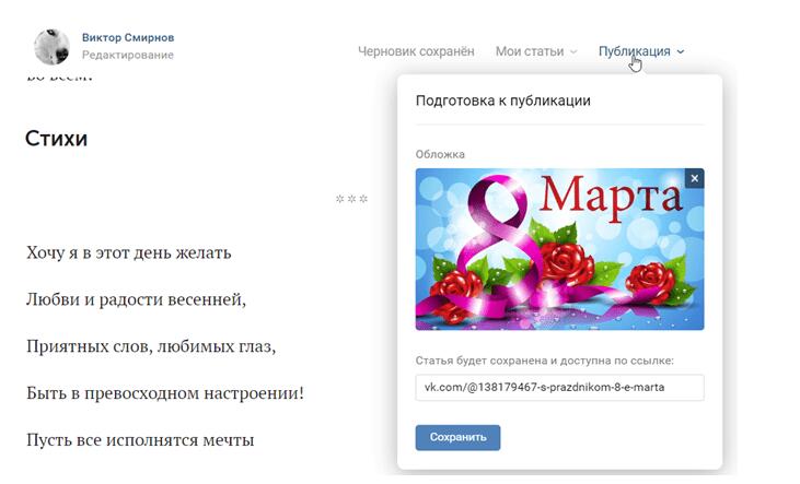 Публикация готовой статьи в ВК