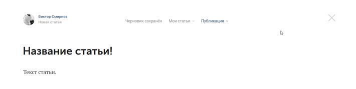 Статья в ВК - пошаговая инструкция