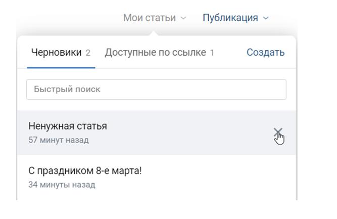 Полное удаление публикации в ВК