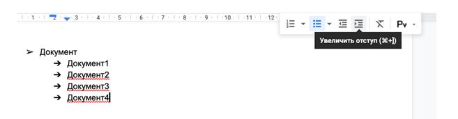 Список в гугл докс - пошагово