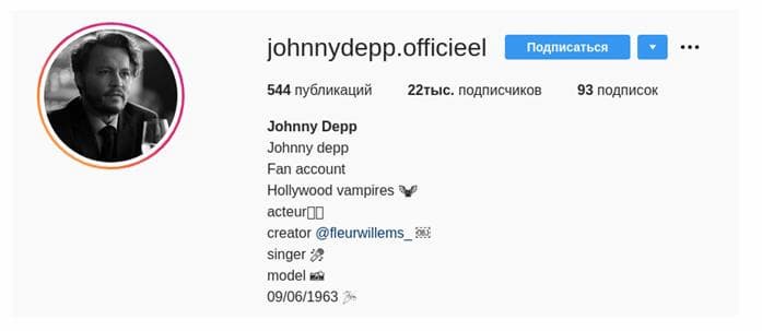 Пример поддельного аккаунта Джонни Деппа