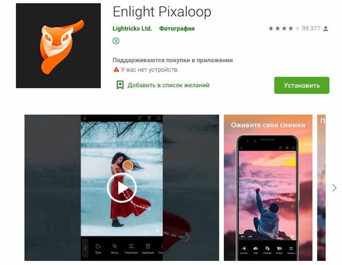 Приложение Enlight Pixaloop используют для создания анимированных сторис и постов