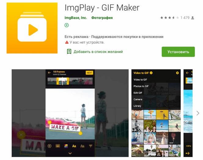 В приложении ImgPlay можно снимать видеоролики через камеру устройства и сразу в приложении делать из них гифки