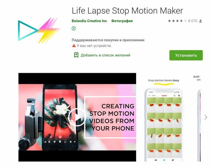 Life Lapse — приложение, в котором научиться созданию анимаций можно по бесплатным мини-урокам