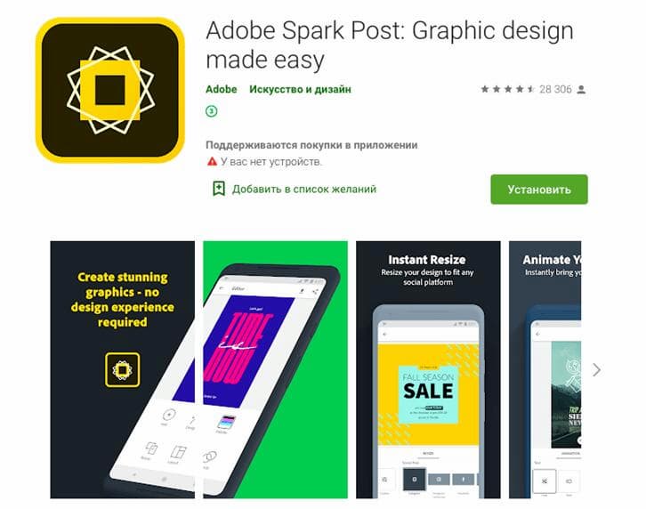 В приложении Adobe Spark можно объединять фотографии, графические символы, звуковые дорожки для создания эффектных сторис