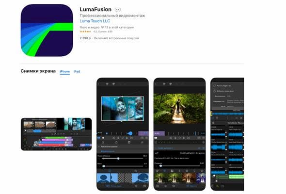 LumaFusion — это профессиональный видеоредактор, но его интерфейс будет понятен даже новичку