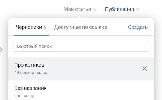 Полное удаления статьи в ВКонтакте