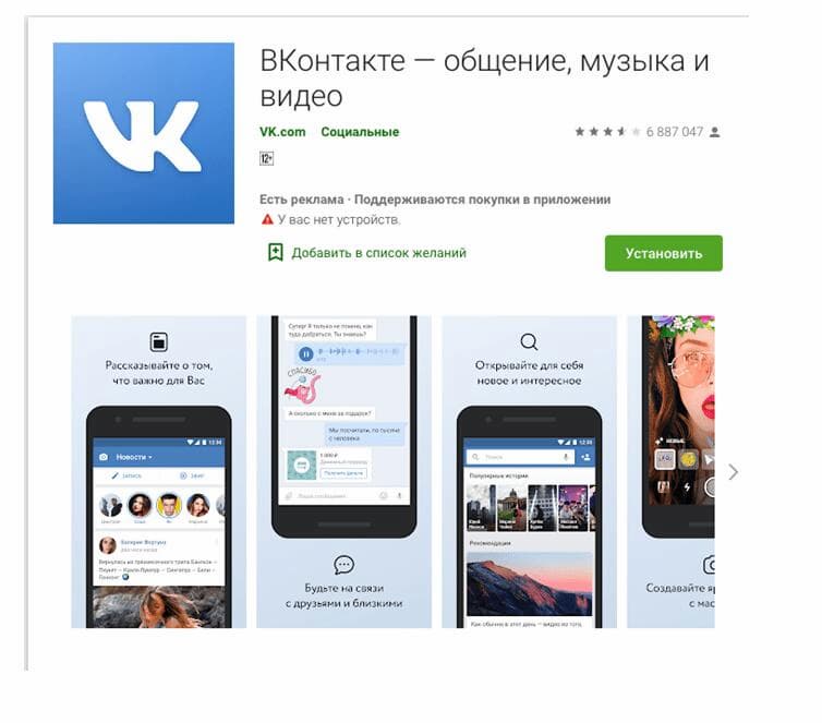 Приложение «ВКонтакте» для Android, и для IOS