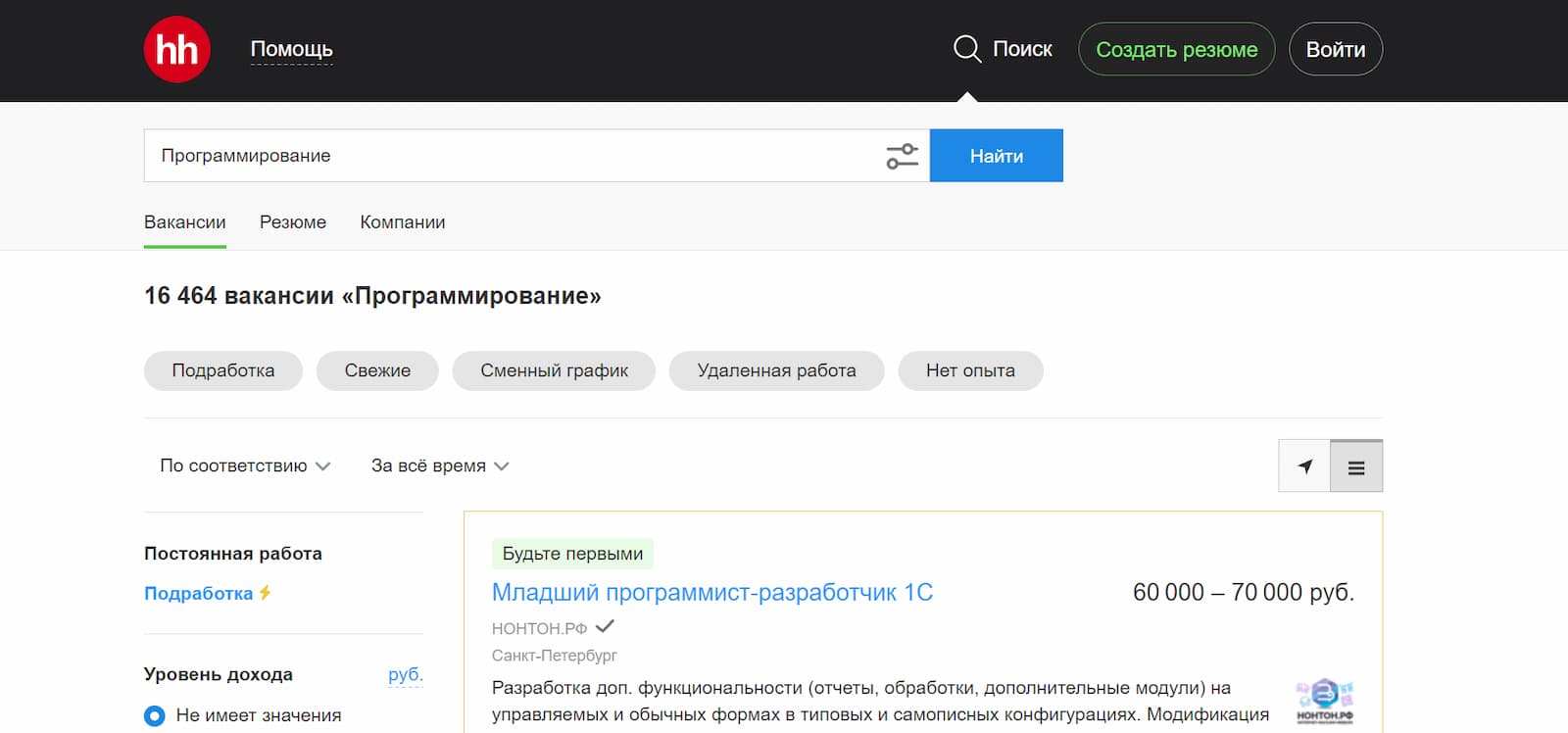 Более 16 000 — такое количество вакансий в программировании размещено на сайте hh.ru