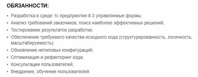 Требования к одной из вакансий с сайта hh.ru
