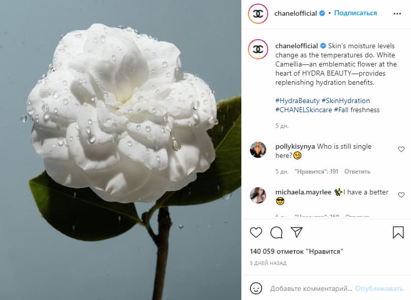 Выкладывая влажный цветок, Chanel нативно сообщает о том, что ваша кожа будет такой же увлажненный после нанесения их средства