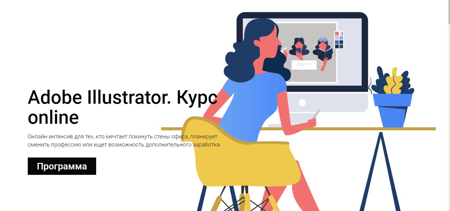 Записаться на курс «Adobe Illustrator. Курс online» от You Smart