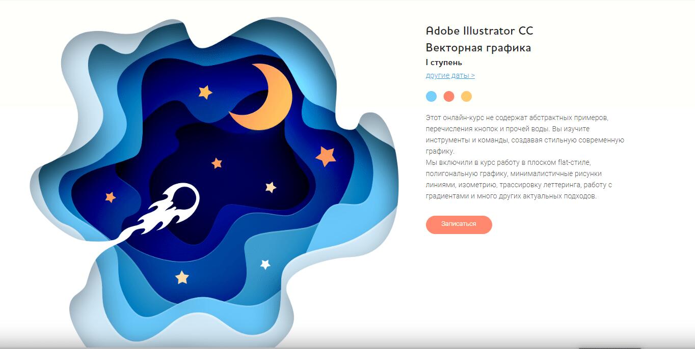 Записаться на курс «Adobe Illustrator СС. Векторная графика» от Юниверс