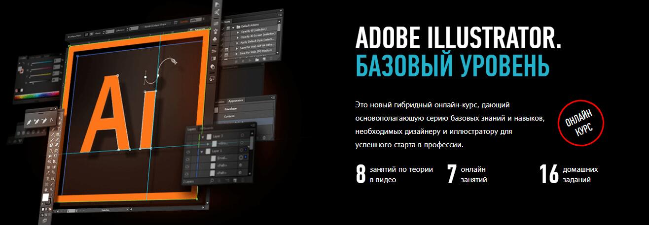 Записаться на курс «ADOBE ILLUSTRATOR. Базовый уровень» от Profile