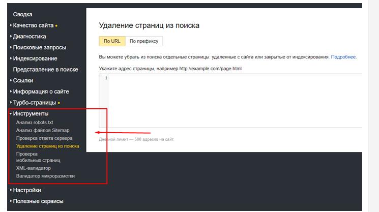 Инструменты - вебмастер Яндекс
