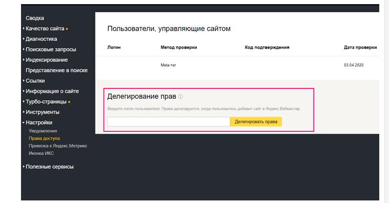 Настройки Yandex Webmaster